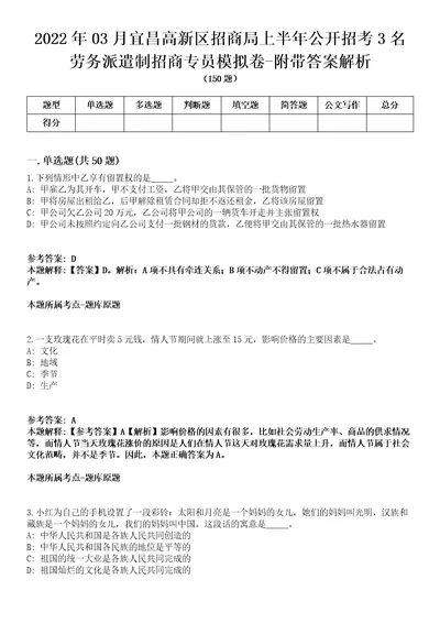 2022年03月宜昌高新区招商局上半年公开招考3名劳务派遣制招商专员模拟卷附带答案解析第72期