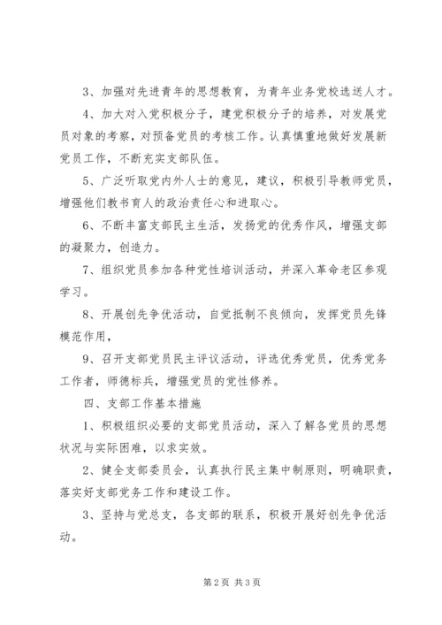 教务支部年度工作计划.docx