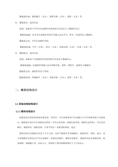 java学生成绩标准管理系统报告.docx