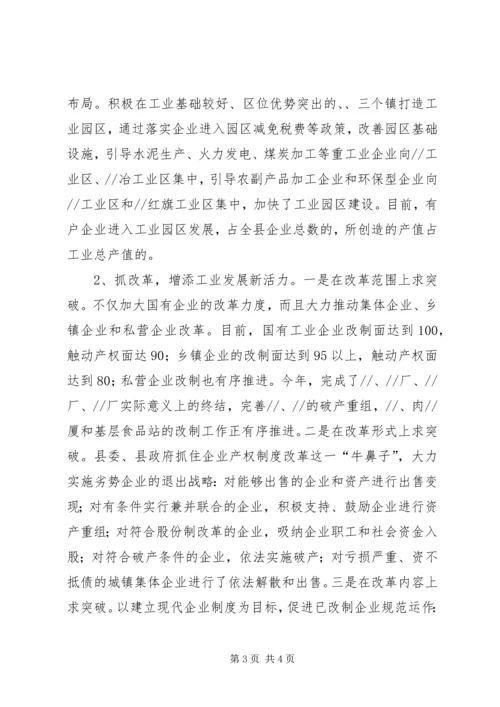 关于XX县工业经济发展的调查 (8).docx