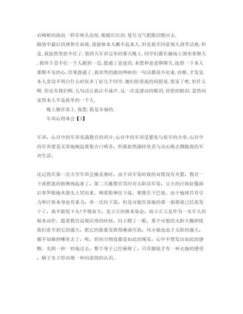 精编年参加军训后的参考心得体会参考范文五篇.docx