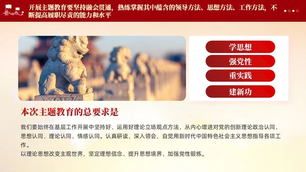 红色党建第二批主题教育党课党的创新理论课件PPT