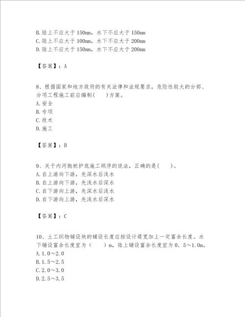 一级建造师之一建港口与航道工程实务题库及完整答案（夺冠）