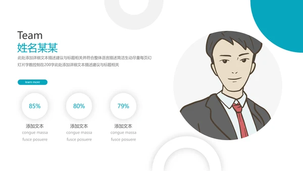 创意简洁企业宣传公司简介商务PPT模板