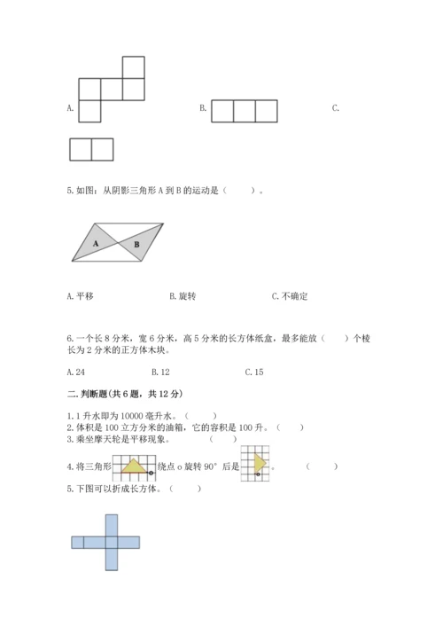 人教版五年级下册数学期末测试卷精品（a卷）.docx