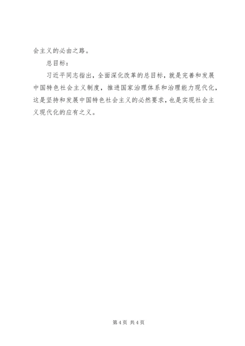 浅谈全面深化改革形势下的国有企业党建工作新定位[共五篇] (3).docx