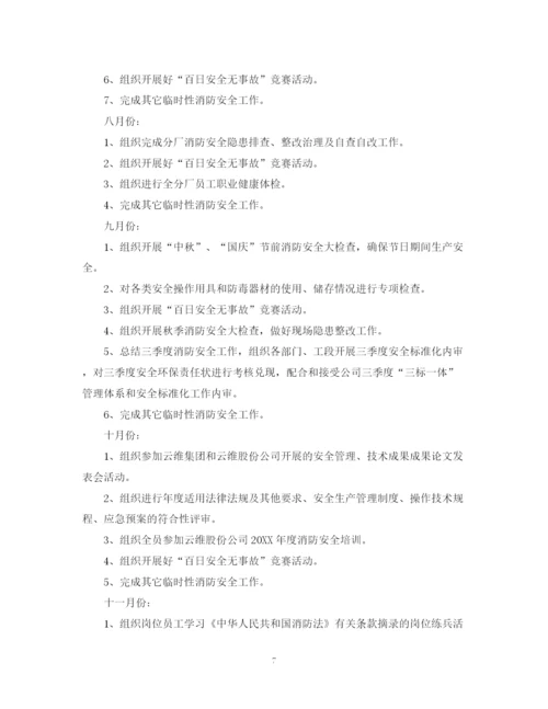 精编之企业年度消防安全工作计划书.docx