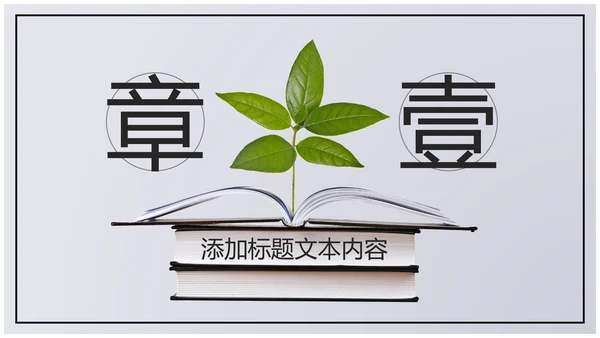 书本阅读读书分享会好书推荐读好书PPT模板