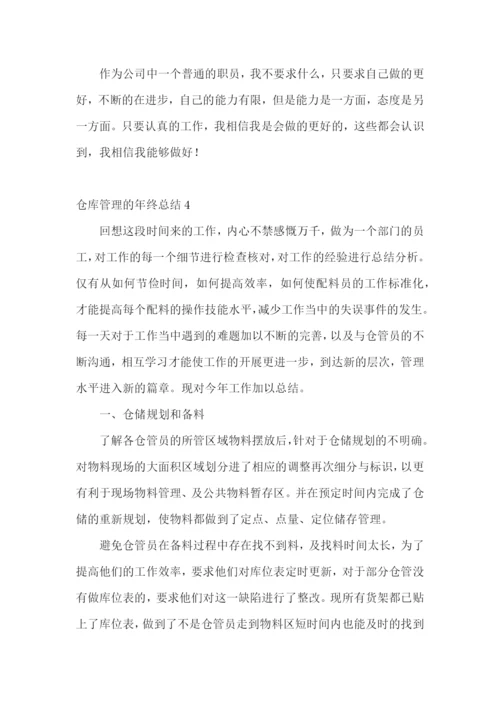 仓库管理的年终总结.docx