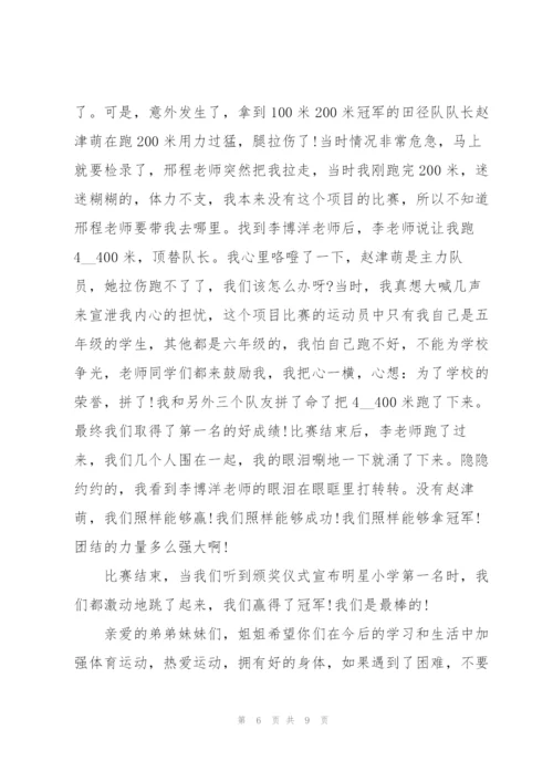 我运动我健康我快乐演讲稿5篇.docx