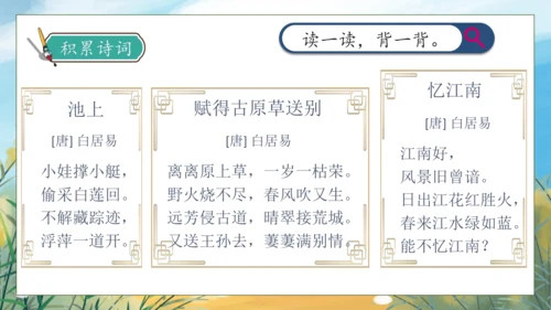【核心素养】部编版语文三年级下册-语文园地八（课件）