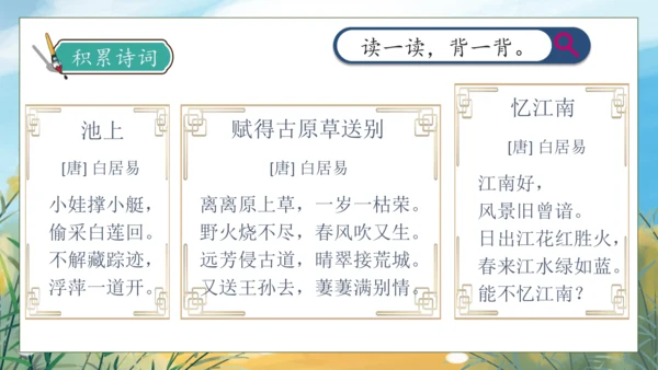 【核心素养】部编版语文三年级下册-语文园地八（课件）