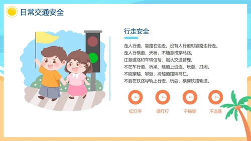 蓝色卡通手绘儿童暑假安全教育PPT模板