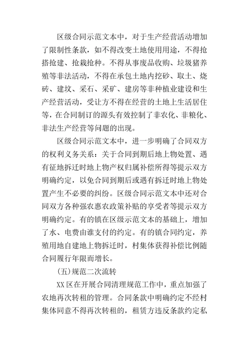 农村经济的合同管理工作典型的材料