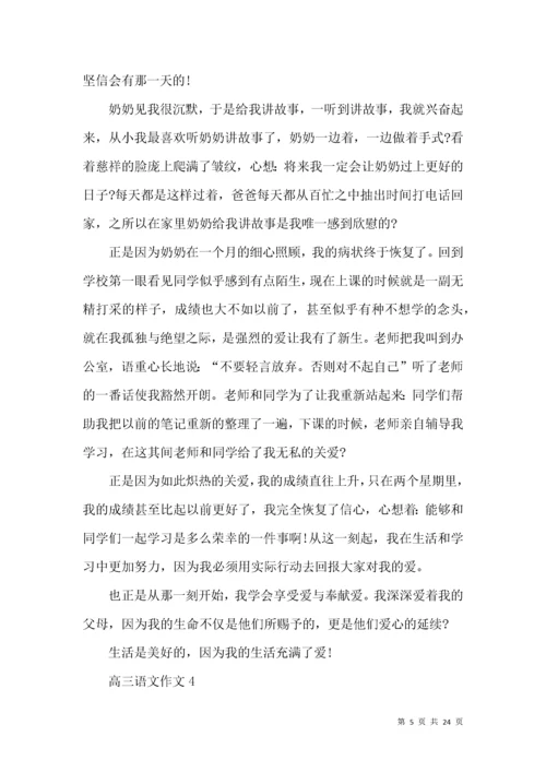 高三语文作文 (2).docx