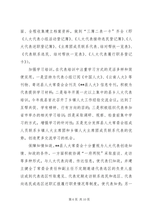 人大代表工作经验材料.docx