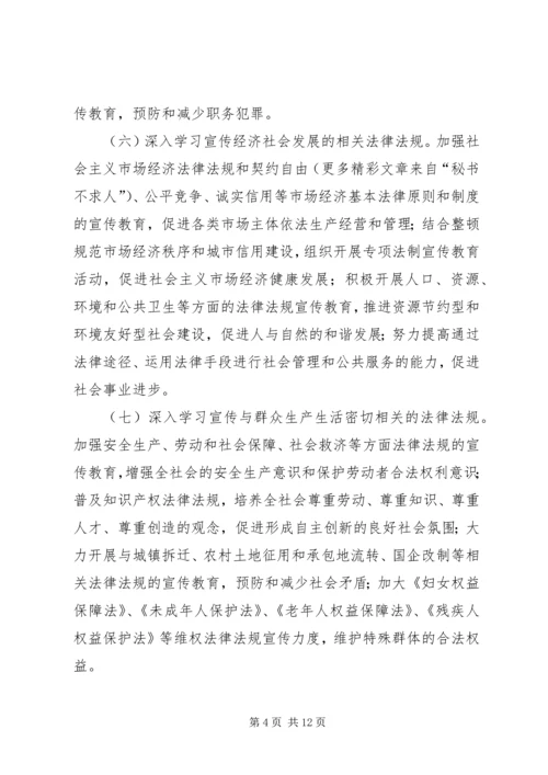 市法制宣传教育五五普法五年规划 (6).docx