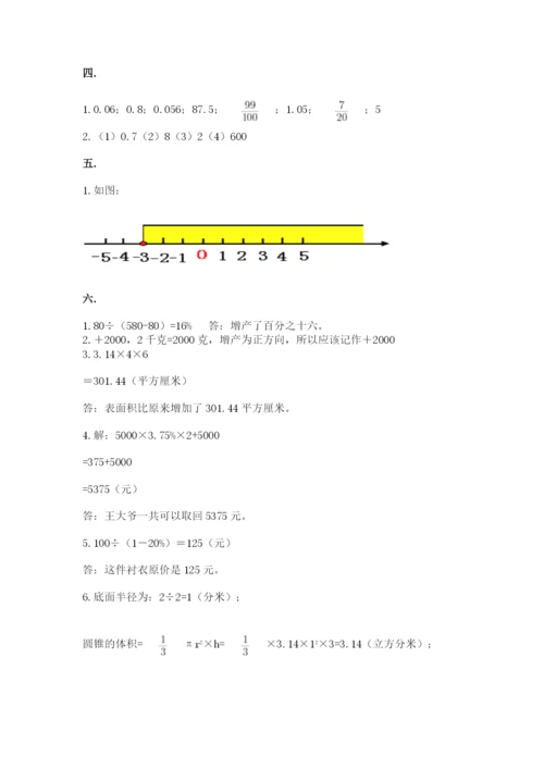 郑州小升初数学真题试卷【巩固】.docx