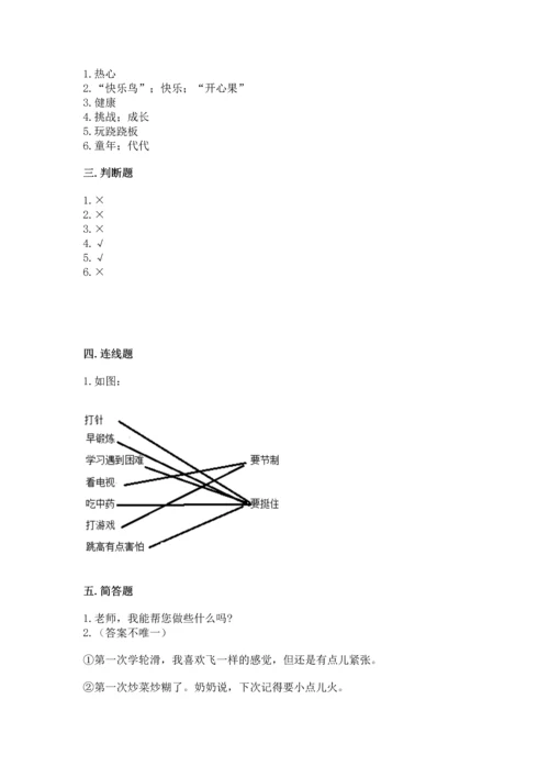 小学二年级下册道德与法治期中测试卷含完整答案【必刷】.docx