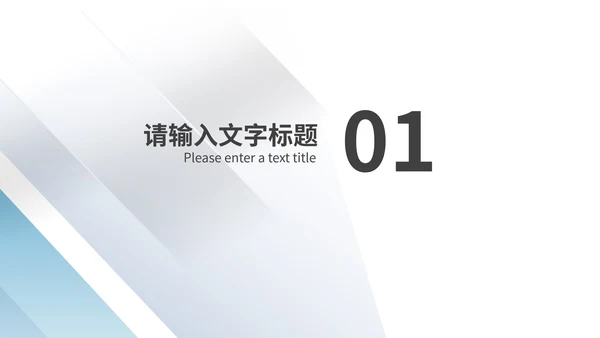 简约风蓝色天空大楼商业融资创业计划书PPT模板