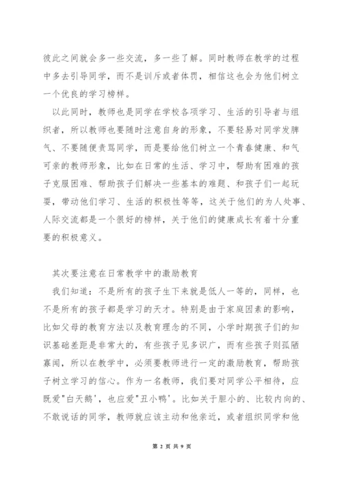 小学数学教学技巧.docx
