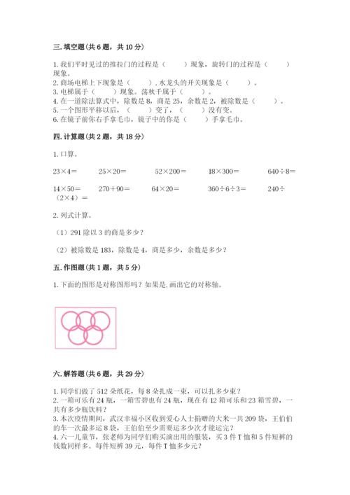 北师大版数学三年级下册期中测试卷（综合卷）.docx