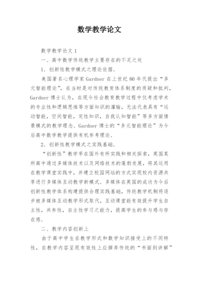 数学教学论文精编.docx