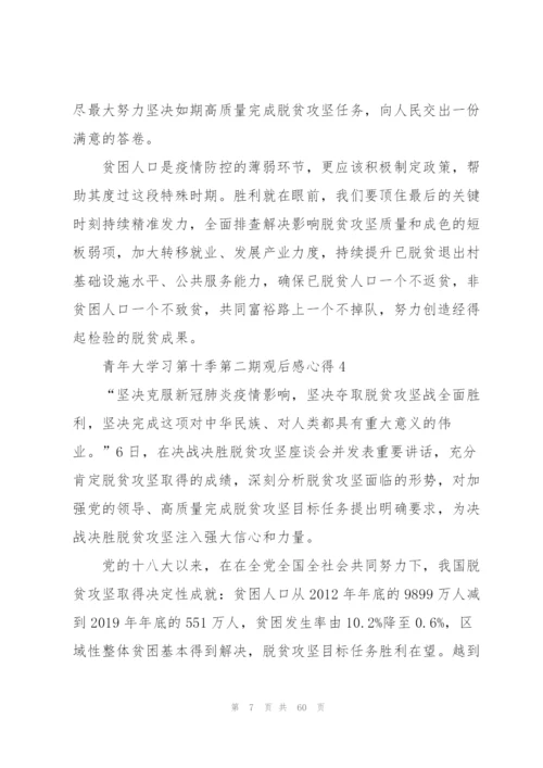 青年大学习第十季第二期观后感心得（合集）.docx