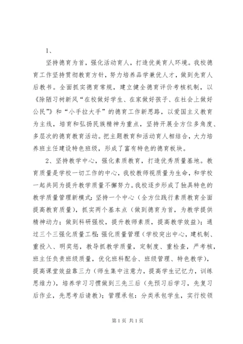 学校校长自评工作报告.docx