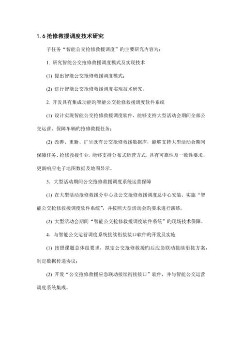 物联网智能公交运营管理系统总体设计方案.docx