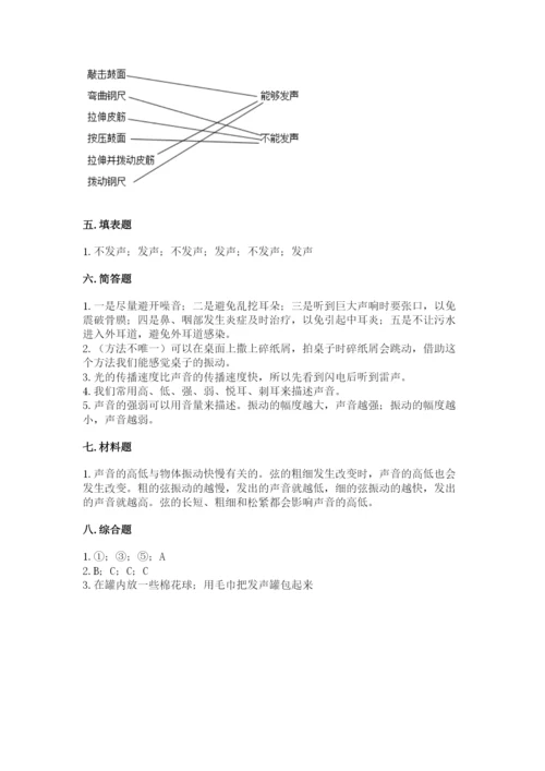 教科版科学四年级上册第一单元《声音》测试卷附参考答案【能力提升】.docx