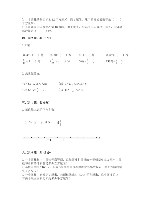 最新北师大版小升初数学模拟试卷精品（名师推荐）.docx