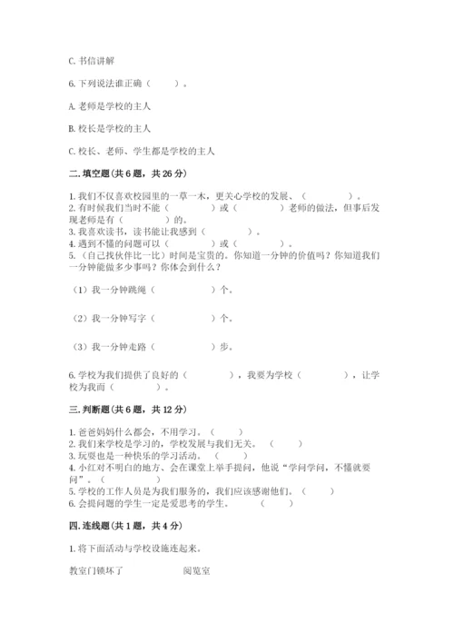 部编版三年级上册道德与法治期中测试卷含答案ab卷.docx