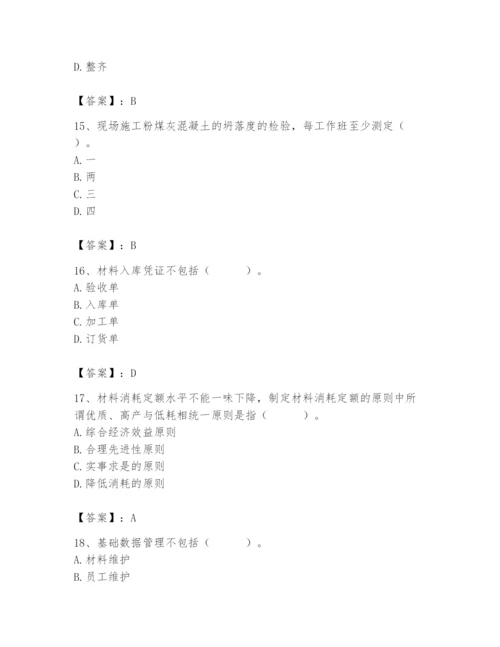 2024年材料员之材料员专业管理实务题库含答案（预热题）.docx