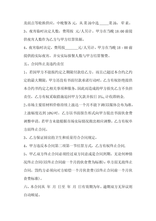 通用版食堂承包经营合同范文3篇