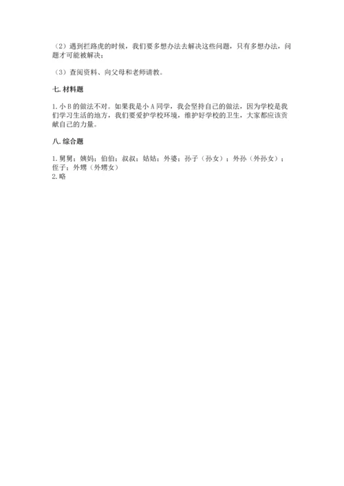 2022小学三年级上册道德与法治-期末测试卷（全优）word版.docx