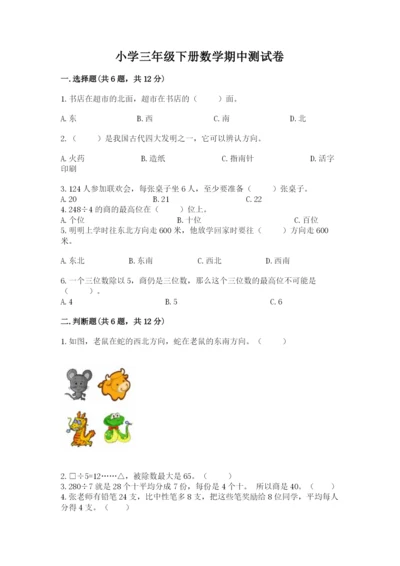 小学三年级下册数学期中测试卷附答案（实用）.docx