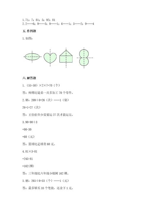 苏教版数学三年级上册期末测试卷wod版