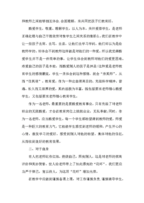 关于教师学习心得体会三篇[教师三问心得体会]