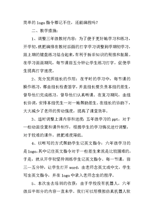 下期三年级信息技术教学工作总结