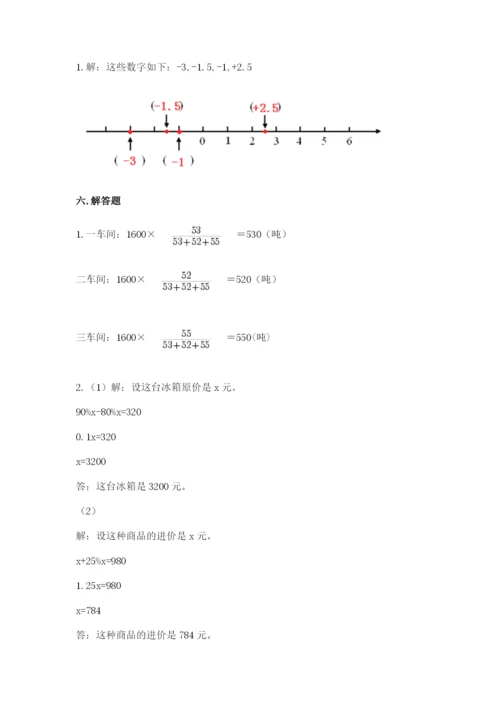 人教版六年级下册数学期末测试卷附答案【黄金题型】.docx