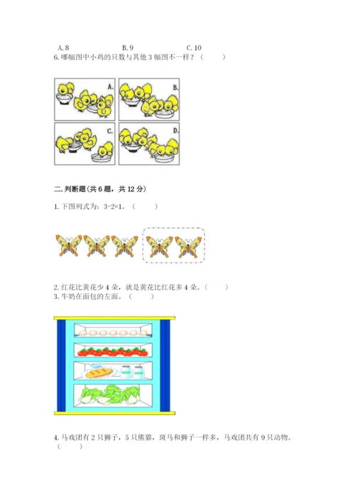 北师大版一年级上册数学期末测试卷参考答案.docx