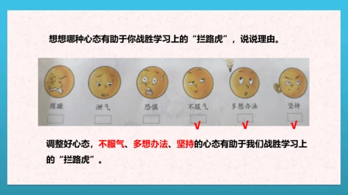 人教部编版道德与法治三上2. 《我学习  我快乐》 课件