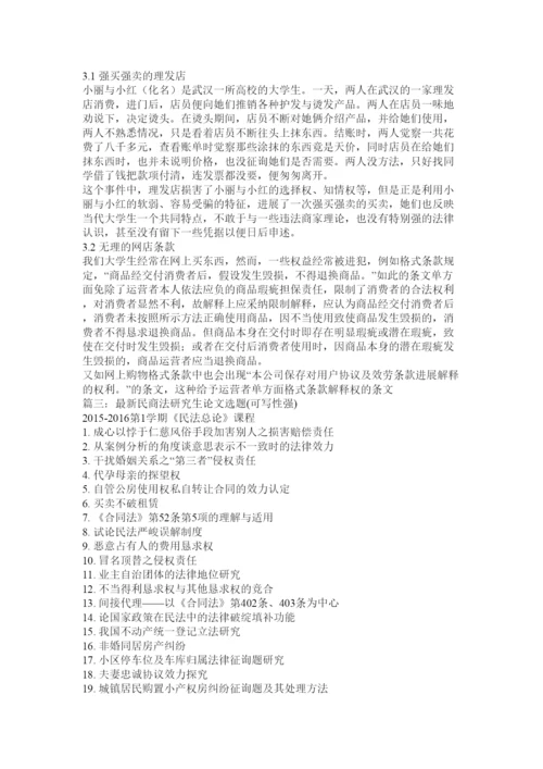 2022民商法论文精选.docx