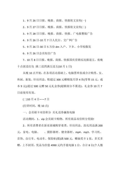 国庆节促销活动方案三篇.docx