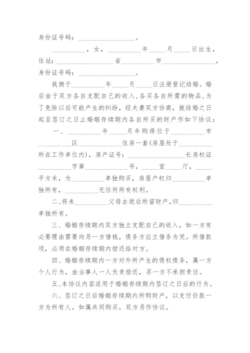 离婚财产分割协议书_39.docx