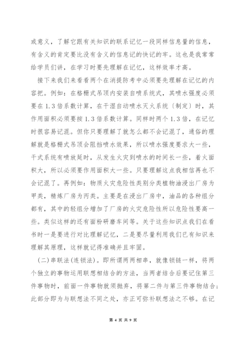 消防工程师考试装修防火的要求.docx