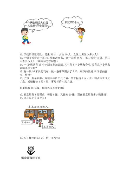 二年级上册数学应用题100道含答案【综合题】.docx