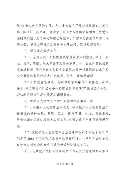 人大司法委员年度工作总结.docx