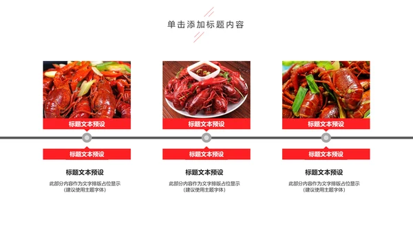 美食餐饮美味麻辣小龙虾介绍动态PPT模板